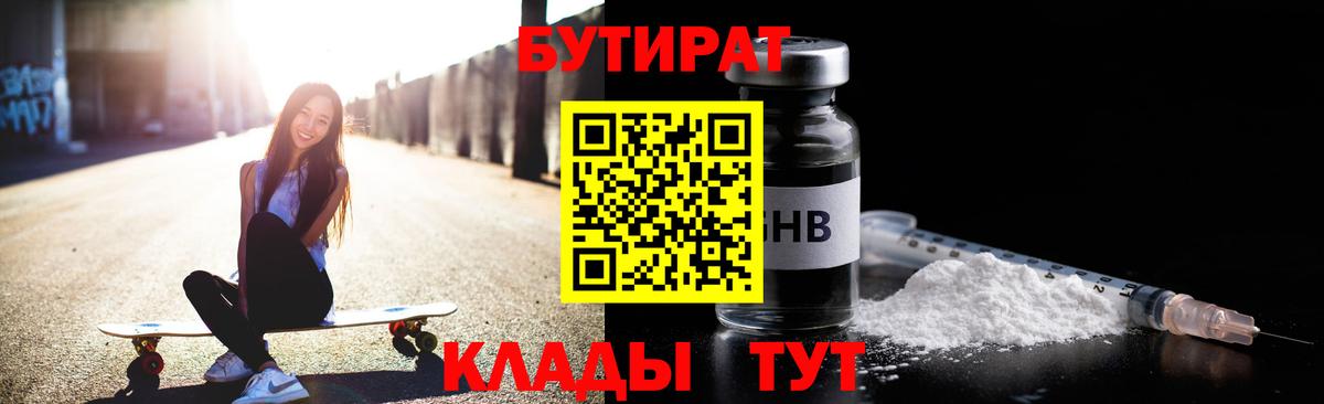Бутират бутандиол Городец