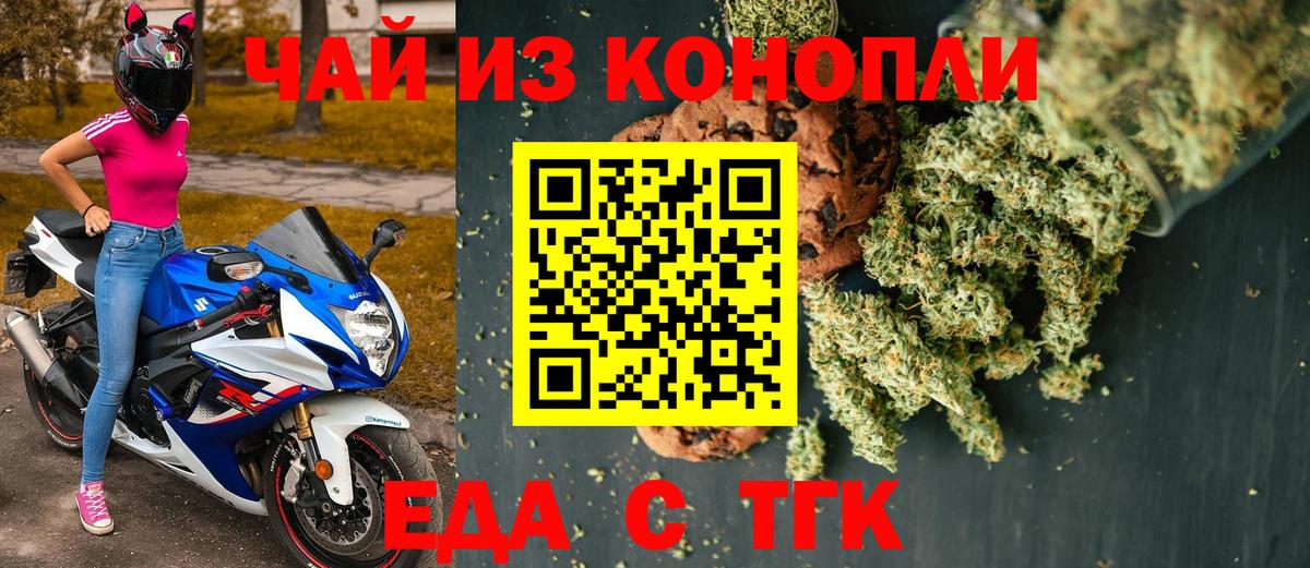 Городец  Печенье с ТГК марихуана  Вход с VPN 