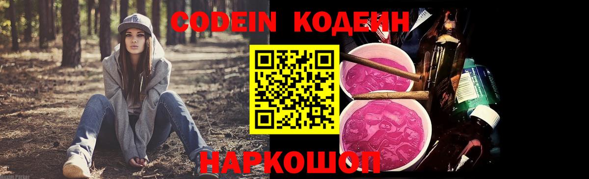 Городец  Кодеиновый сироп Lean Purple Drank  Вход с VPN 
