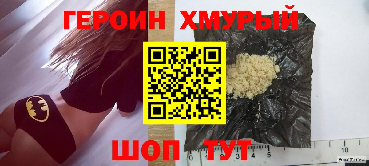 ГЕРОИН Heroin  Вход с VPN  Городец 