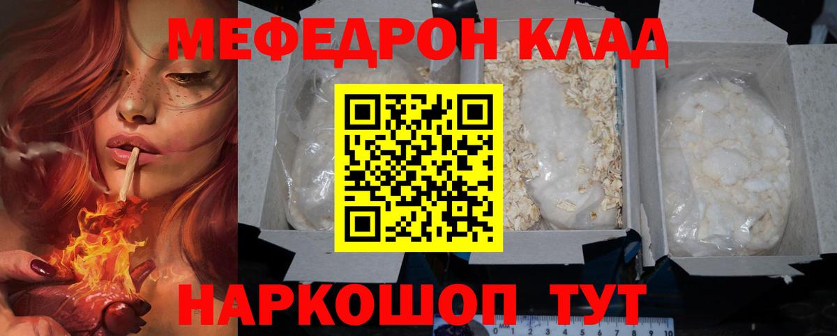 Меф  МЯУ-МЯУ мука  Вход с VPN  Городец 