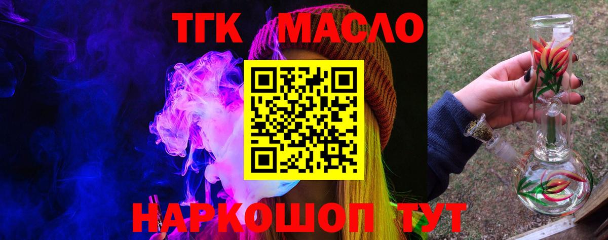 Дистиллят ТГК THC oil  Вход с VPN  Городец 